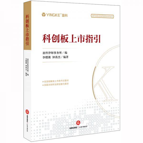 科创板上市指引