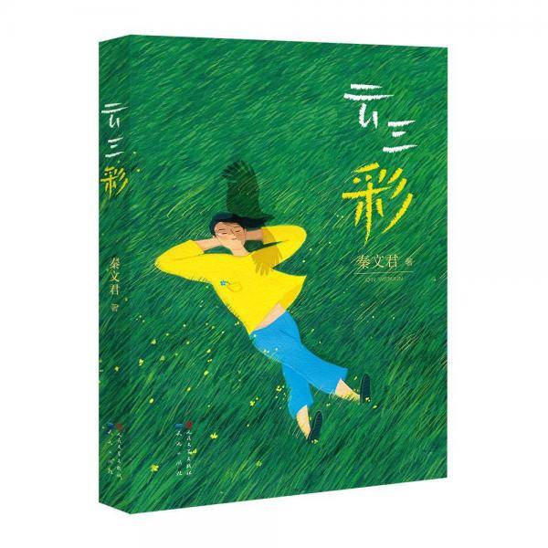 云三彩
