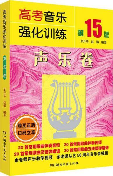 高考音乐强化训练