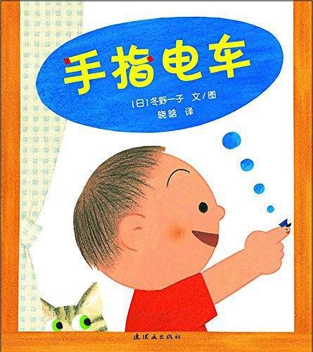 手指电车