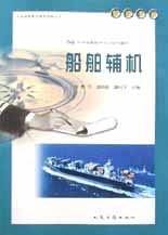 船舶辅机