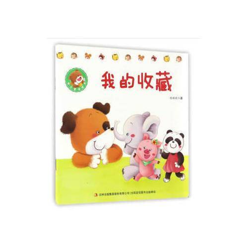 幼儿童话绘本我的收藏