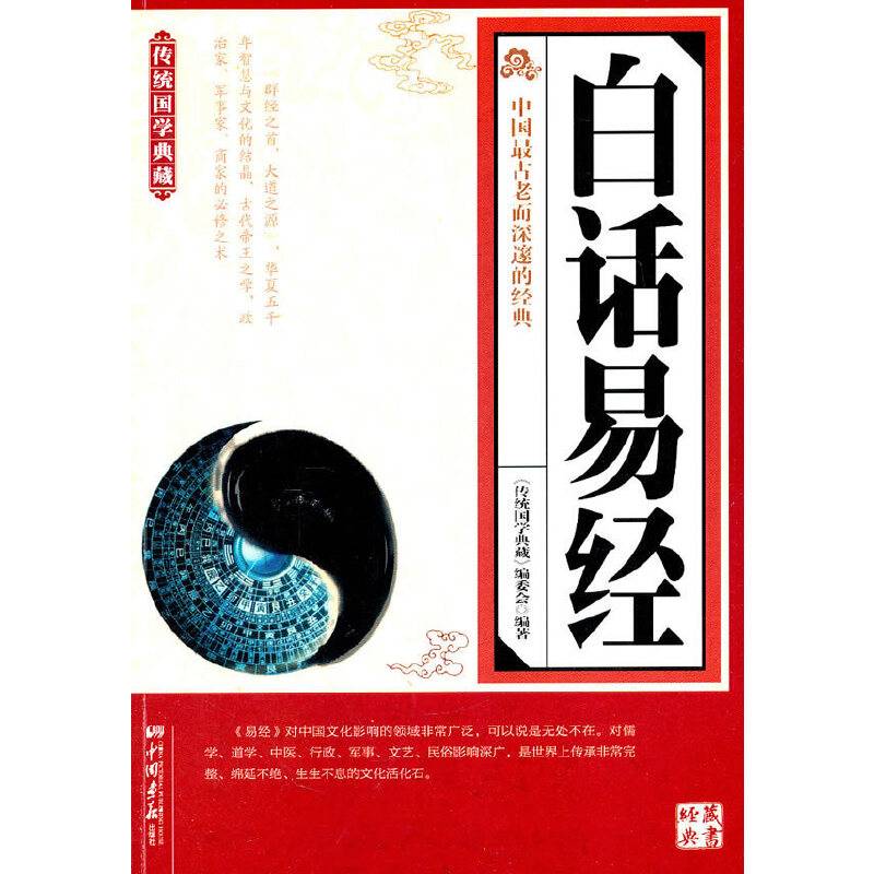 白话易经