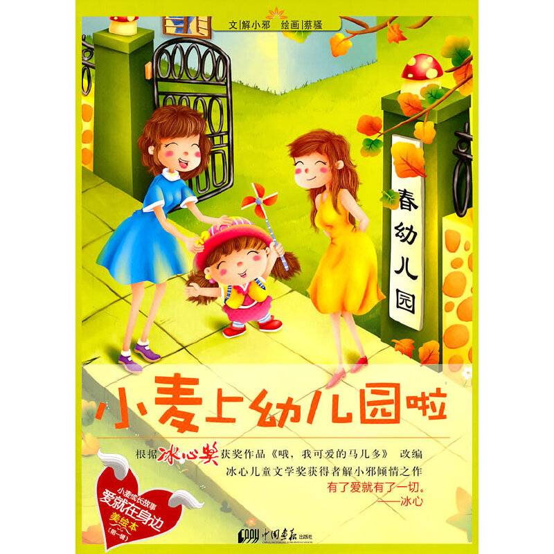 小白兔・爱就在身边・小麦成长故事美绘本（第1辑）