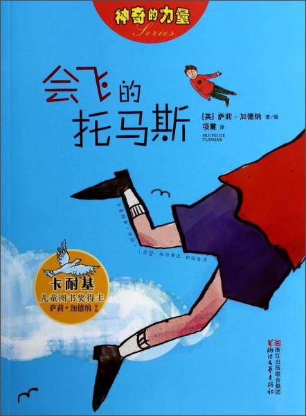 神奇的力量：会飞的托马斯