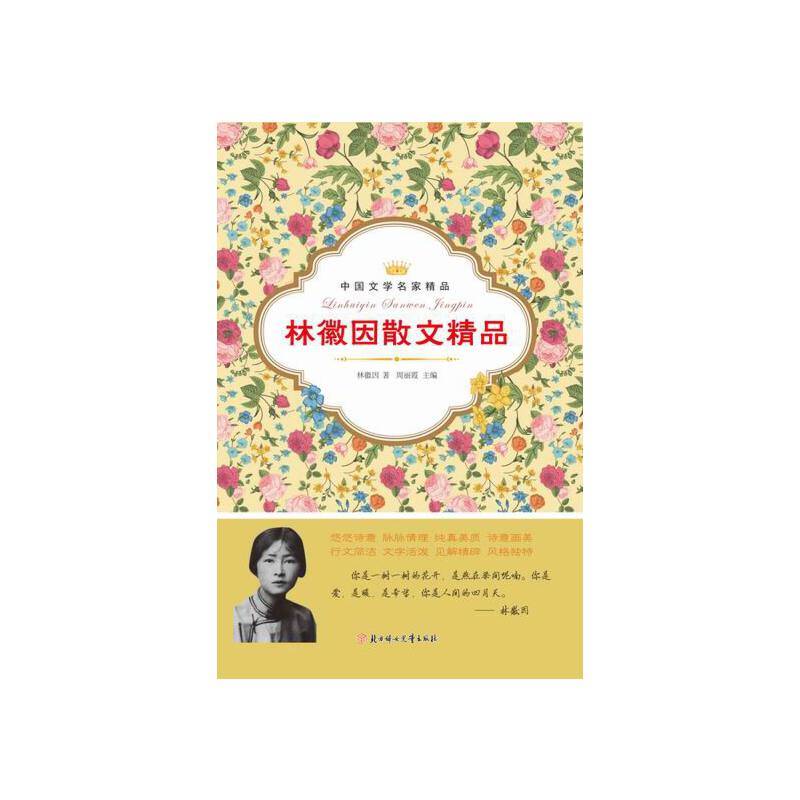 石评梅散文精品