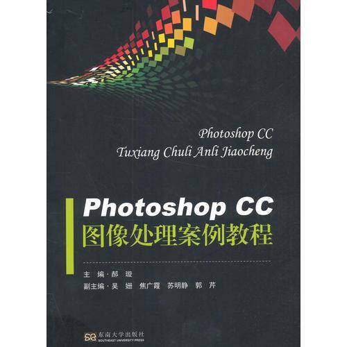 Photoshop CC图像处理案例教程
