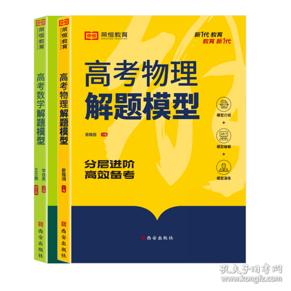 荣恒教育25版高考数学解题模型