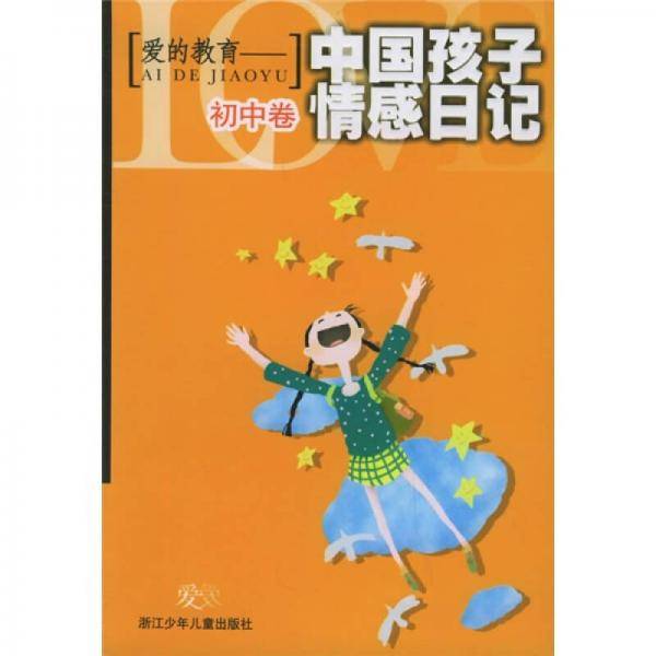 爱的教育