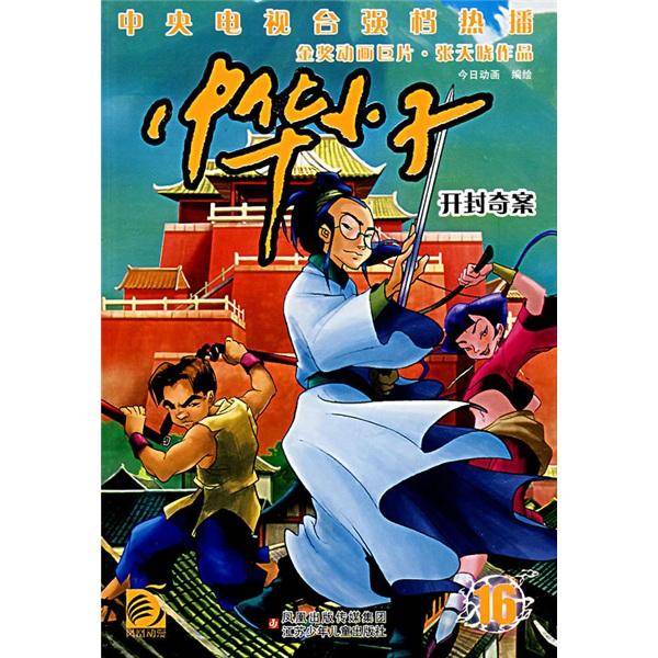 中华小子16
