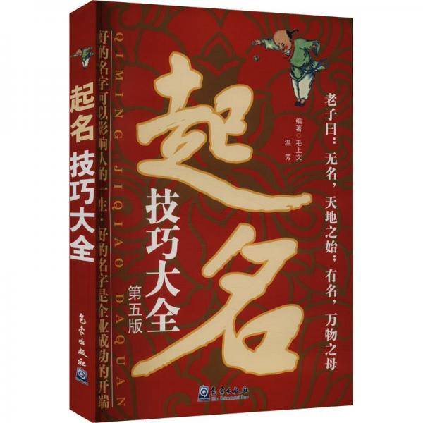 起名技巧大全