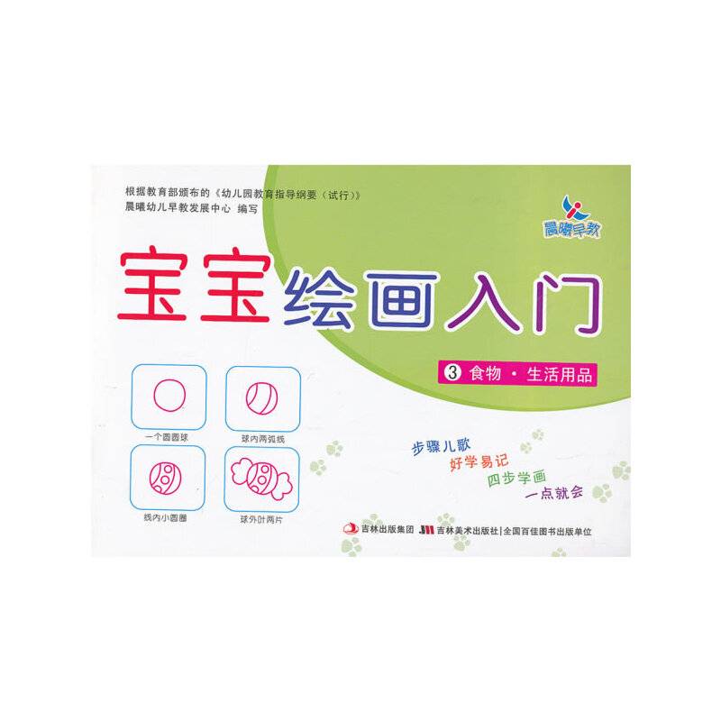 宝宝绘画入门-③食物·生活用品