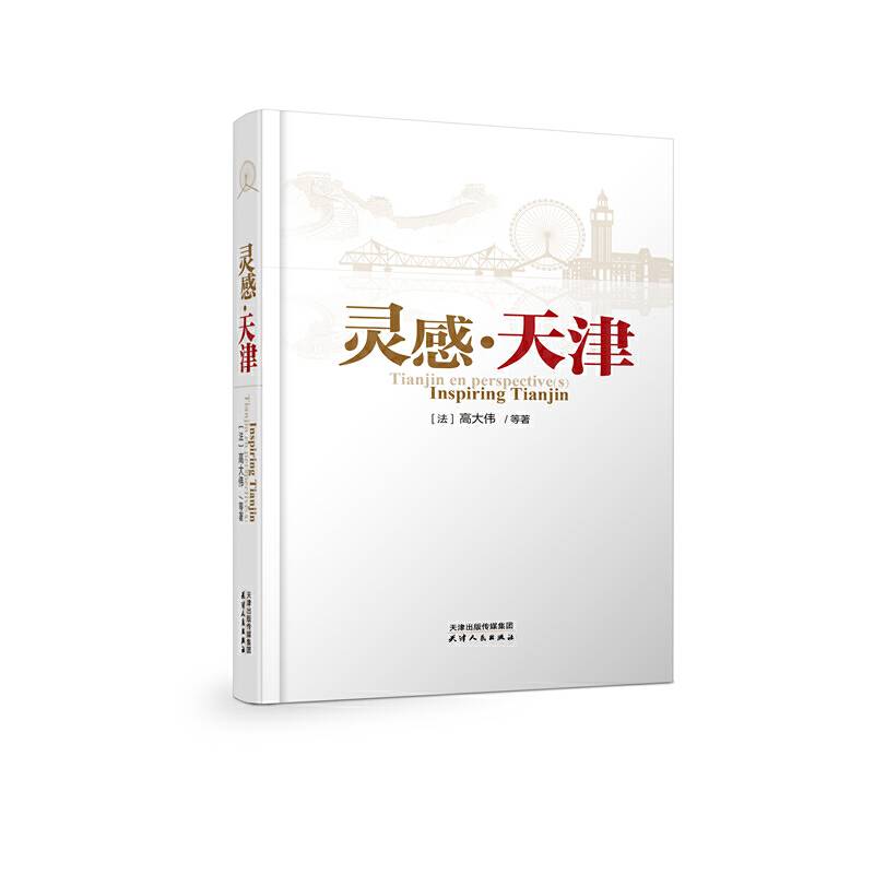 灵感・天津