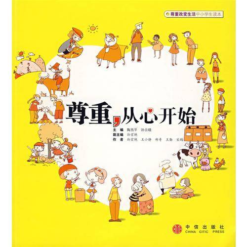 尊重从心开始