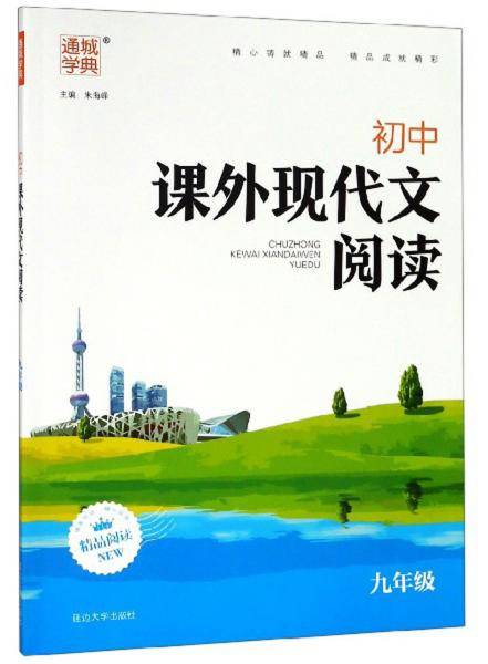 初中课外现代文阅读(9年级)