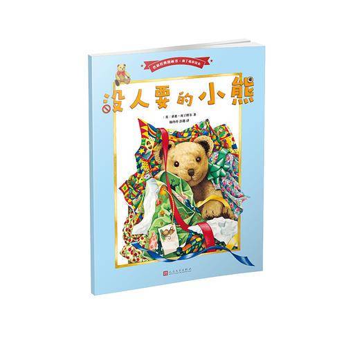 没人要的小熊