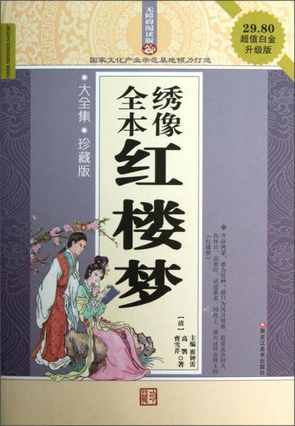全本绣像西游记