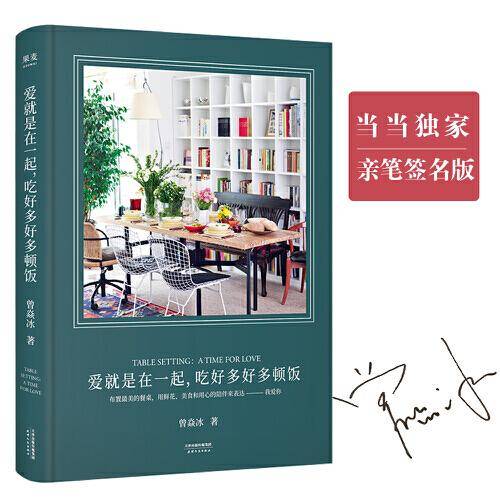 爱就是在一起,吃好多好多顿饭