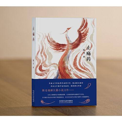 止痛药