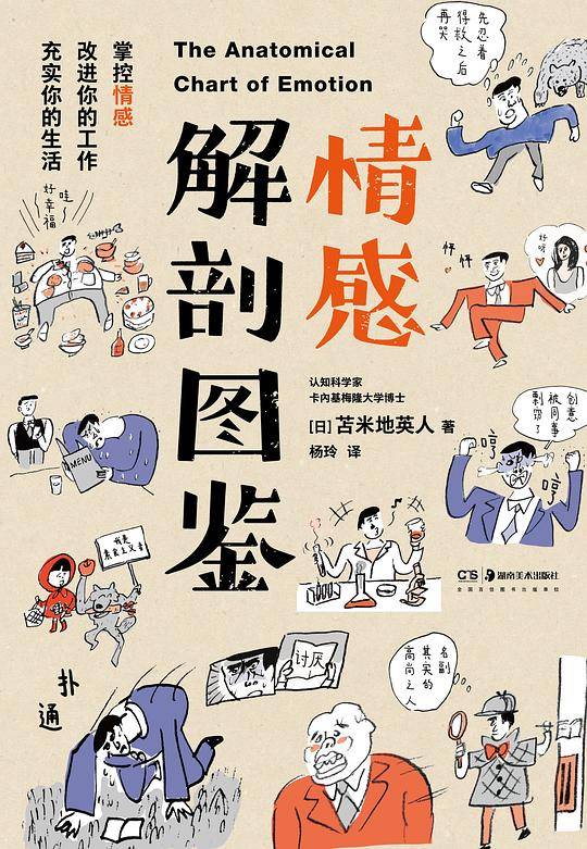 《情感解剖图鉴》【浦睿文化出品】