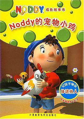 Noddy的宠物小鸡