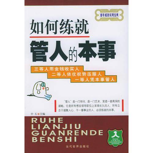 如何练就用人的本事