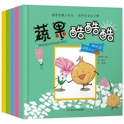 3-6岁：培养宝宝好习惯-蔬果奇趣小绘本