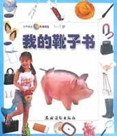 我的靴子书