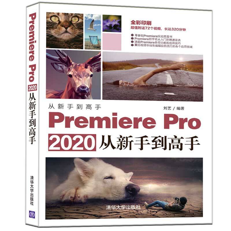 Premiere Pro2020从新手到高手