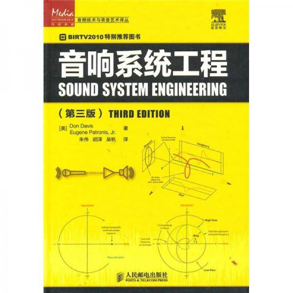 音响系统工程