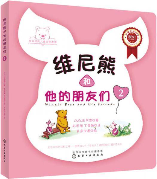 维尼熊和他的朋友们2