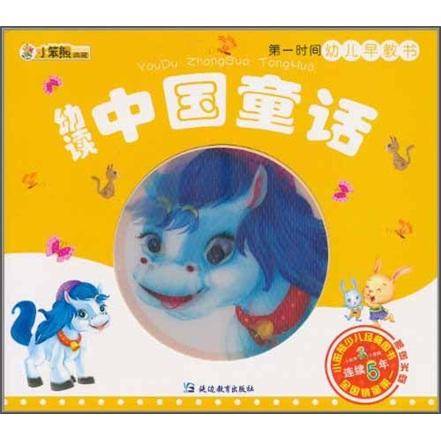 幼读中国童话