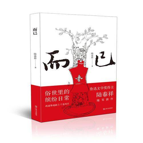 而已