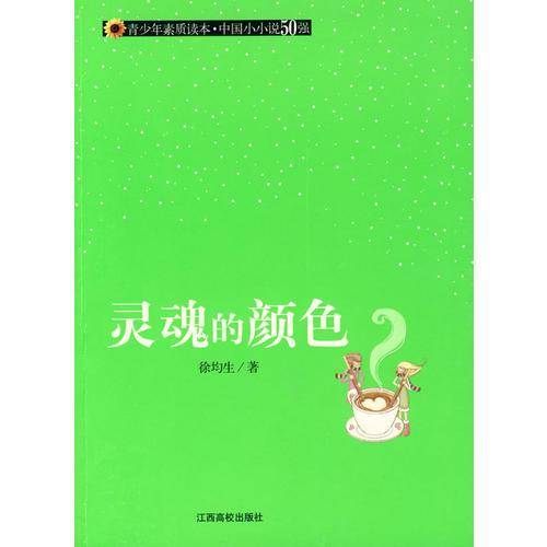 灵魂的颜色