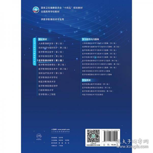 医学影像诊断学