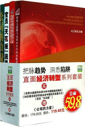 世界大趋势与未来10年中国面临的挑战