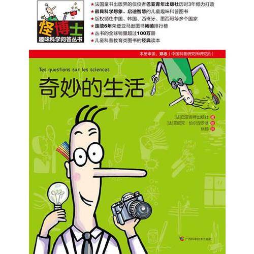 怪博士趣味科学问答丛书-3