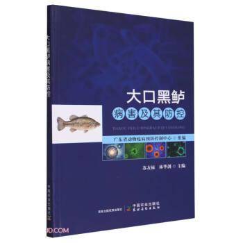 大口黑鲈病害及其防控