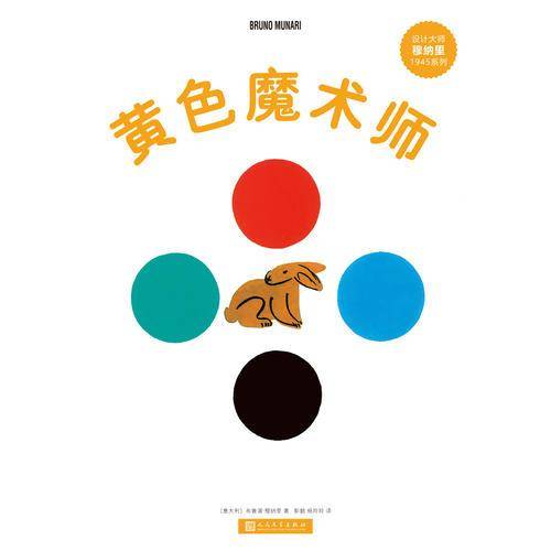 黄色魔术师