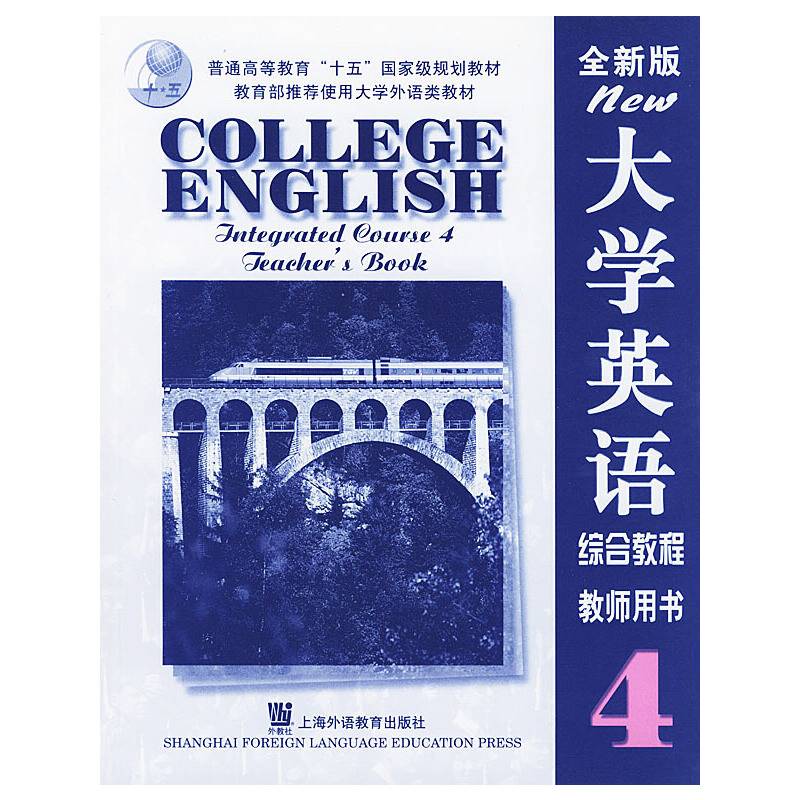 大学英语综合教程教师用书