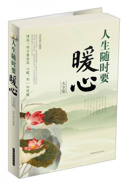人生随时要暖心大全集