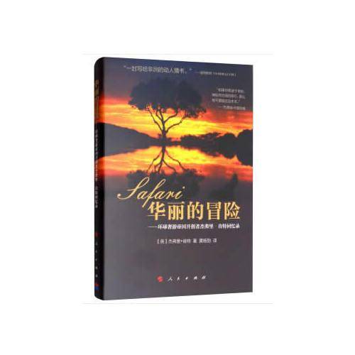 华丽的冒险