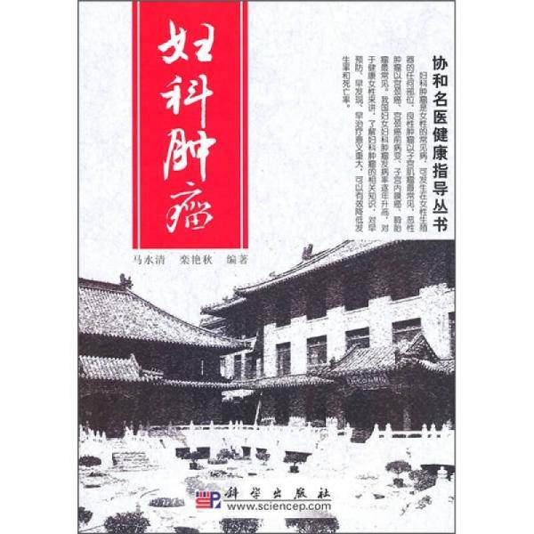 妇科肿瘤