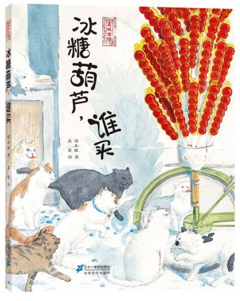 《冰糖葫芦，谁买》