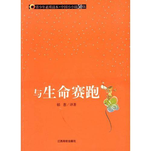 与生命赛跑