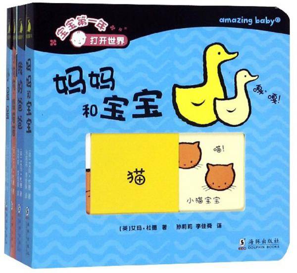 宝宝第一年_打开世界
