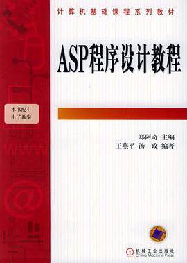 ASP程序设计教程