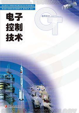 电子控制技术/顾建军