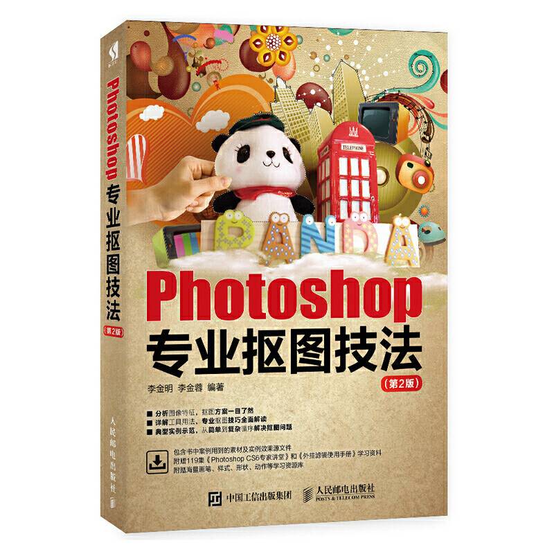 Photoshop专业抠图技法