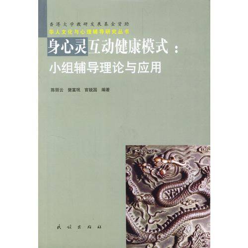 身心灵互动健康模式